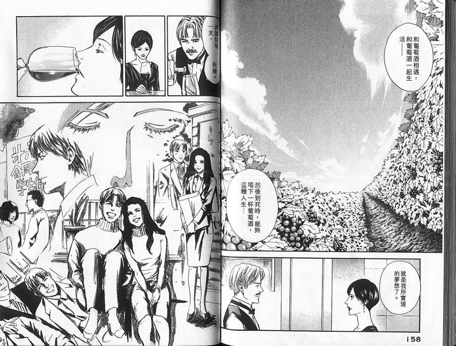 神之水滴 第7卷 第80页