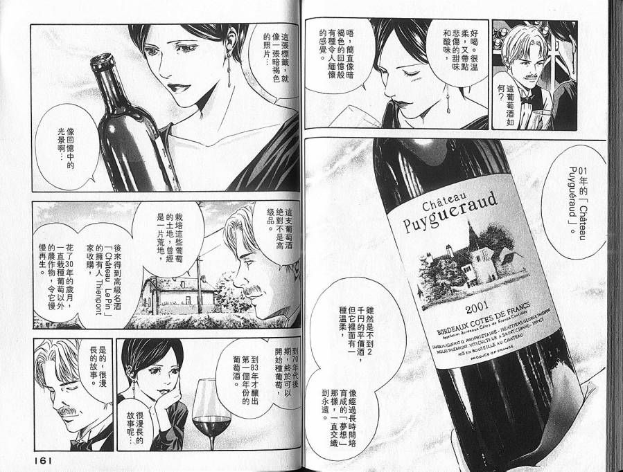 神之水滴 第7卷 第81页