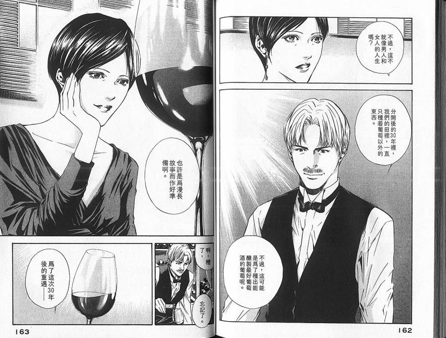 神之水滴 第7卷 第82页