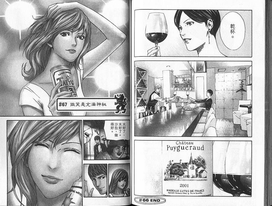 神之水滴 第7卷 第83页