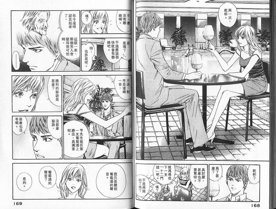 神之水滴 第7卷 第85页