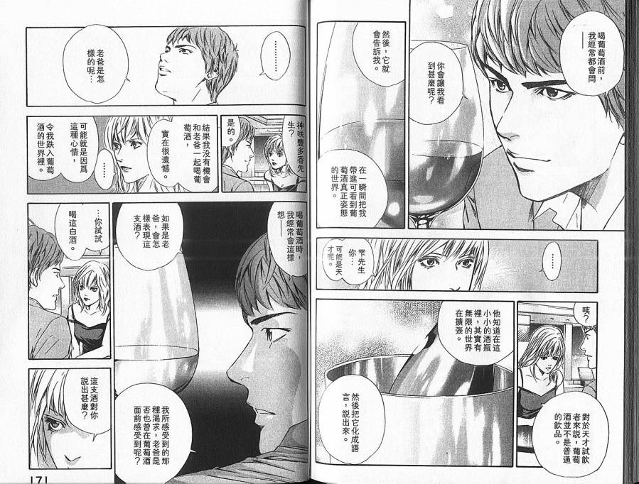 神之水滴 第7卷 第86页