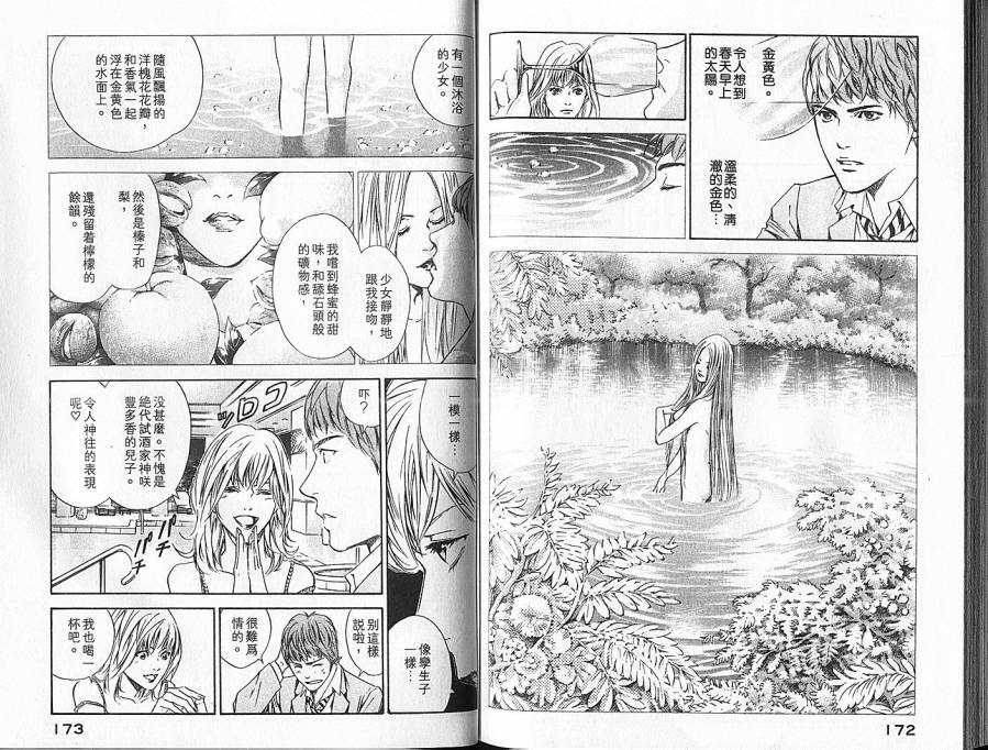 神之水滴 第7卷 第87页