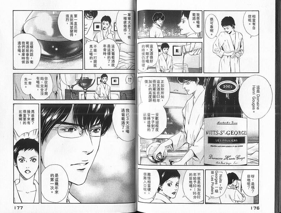 神之水滴 第7卷 第89页