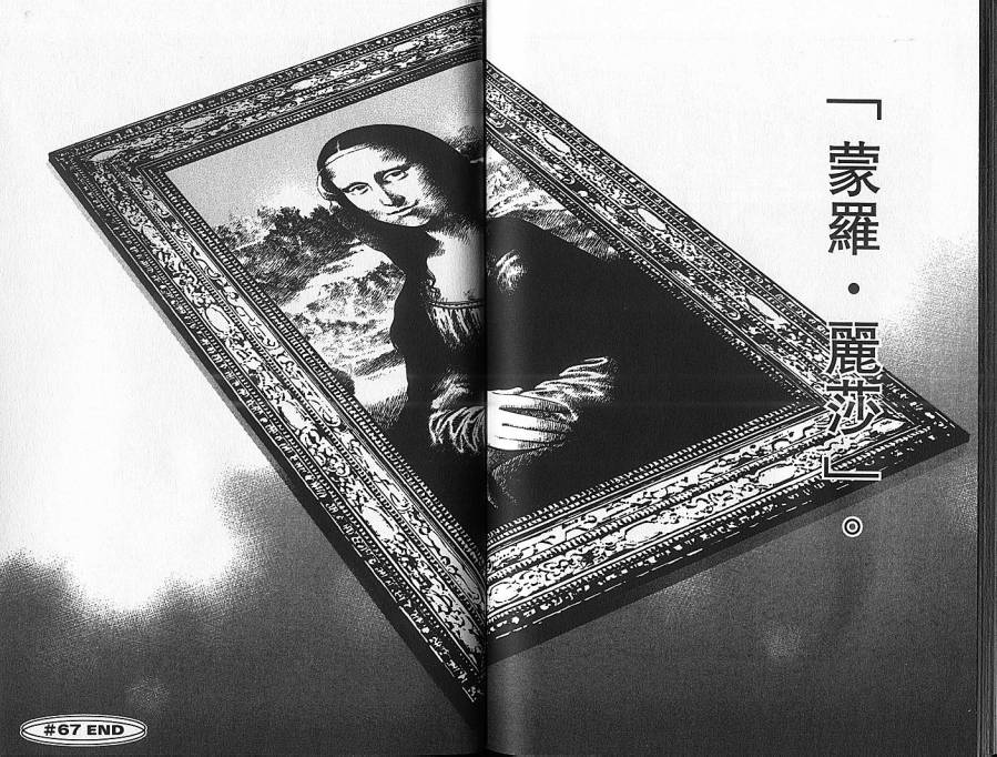 神之水滴 第7卷 第92页