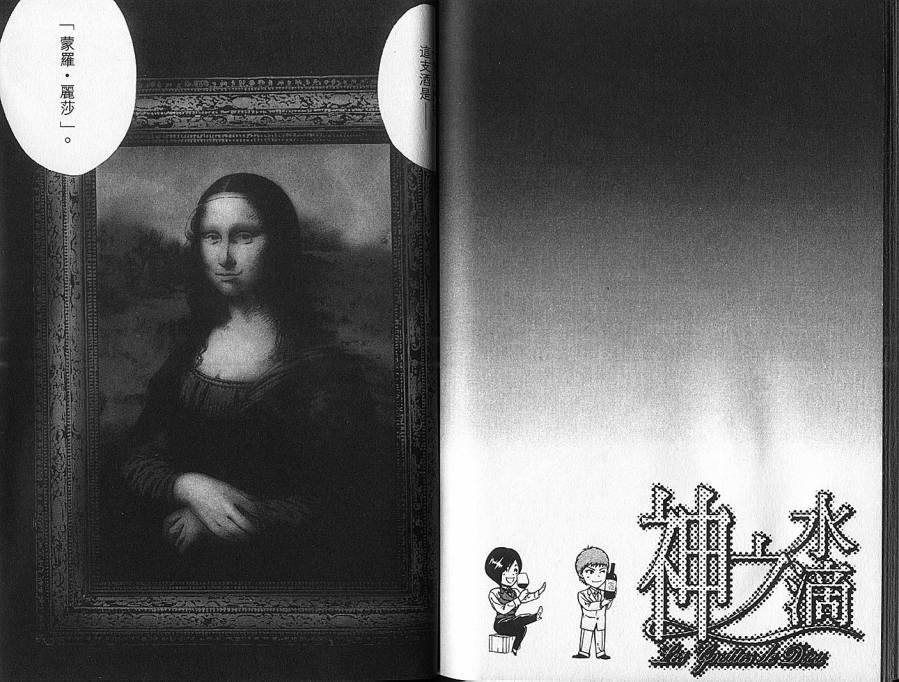 神之水滴 第7卷 第93页