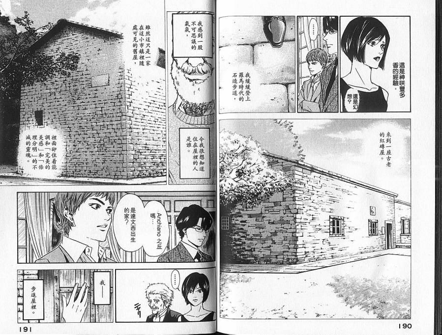 神之水滴 第7卷 第96页