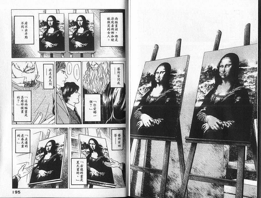 神之水滴 第7卷 第98页