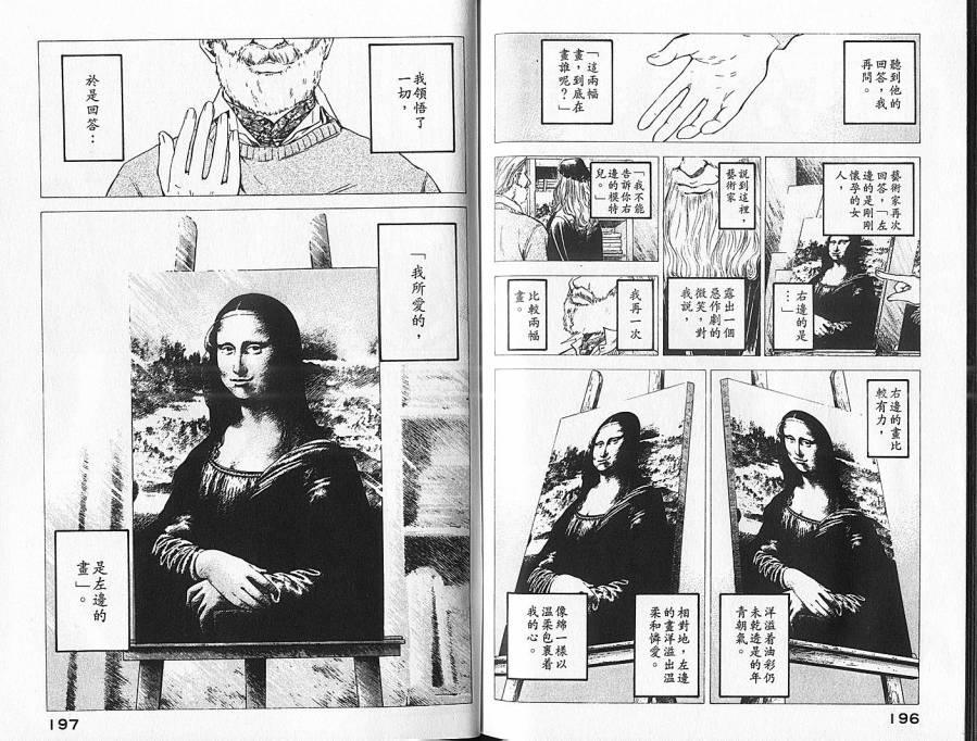 神之水滴 第7卷 第99页