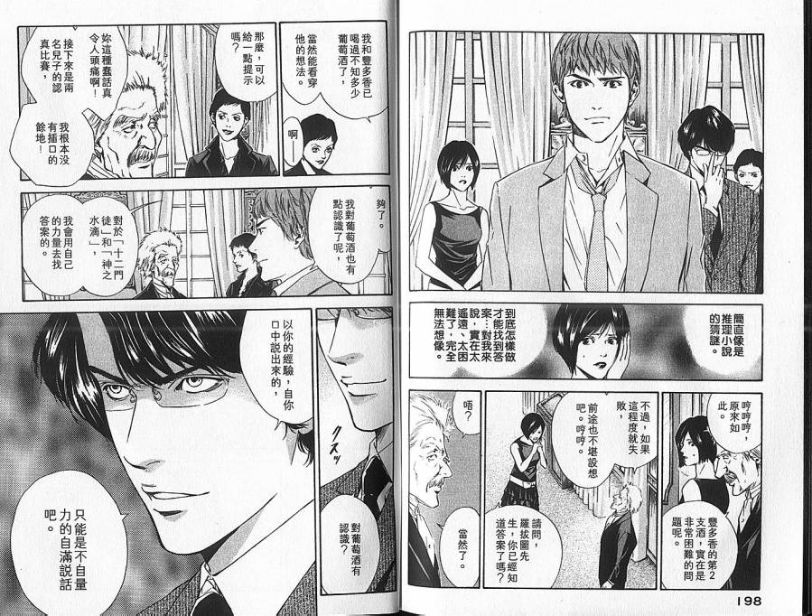 神之水滴 第7卷 第100页