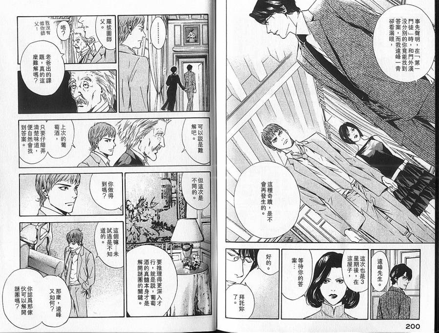 神之水滴 第7卷 第101页