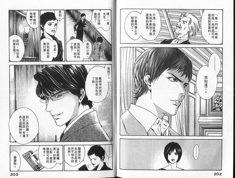 神之水滴 第7卷 第102页