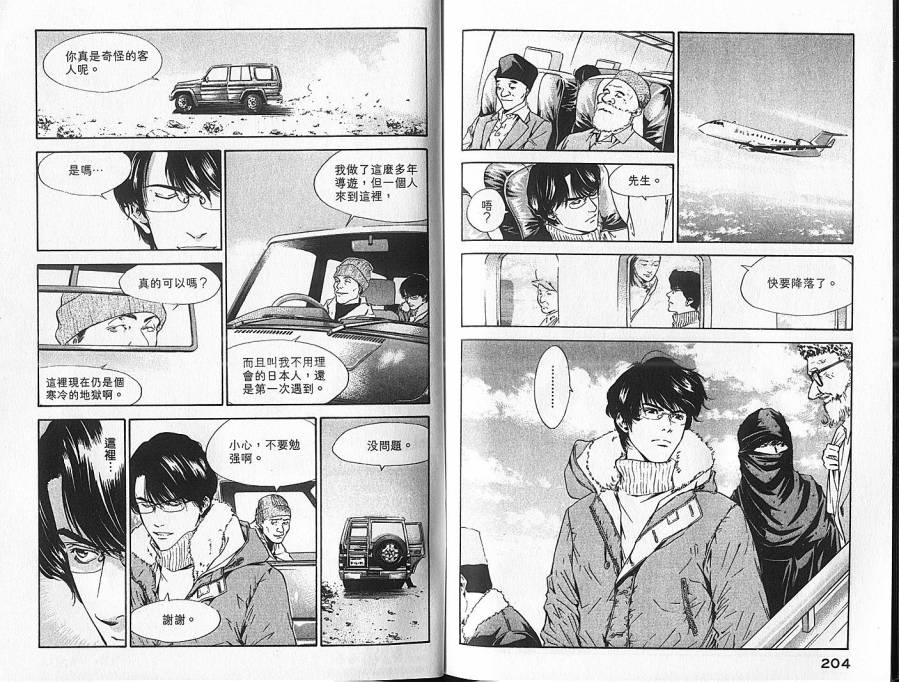 神之水滴 第7卷 第103页