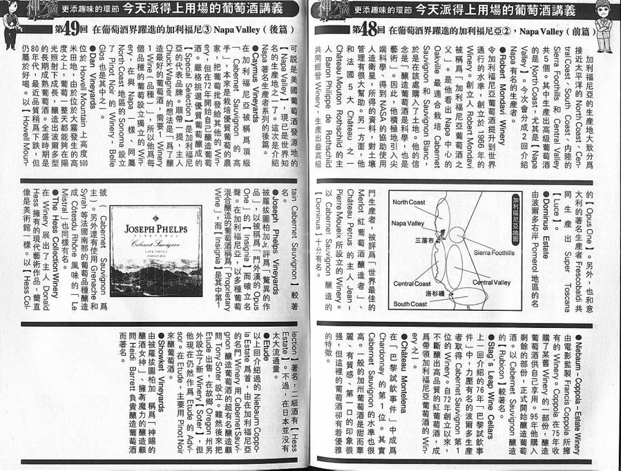 神之水滴 第7卷 第107页