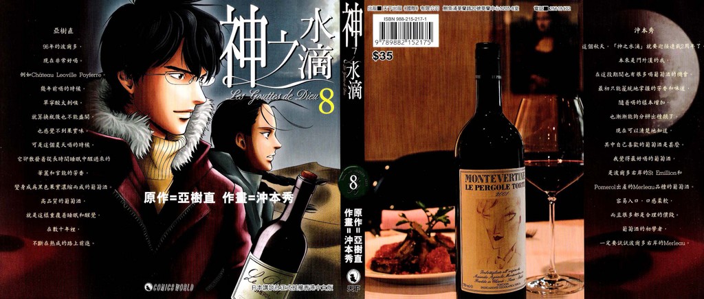 神之水滴 第8卷 第1页