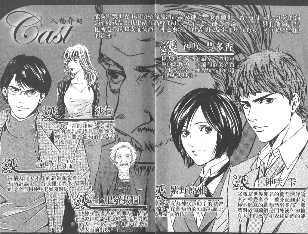 神之水滴 第8卷 第3页