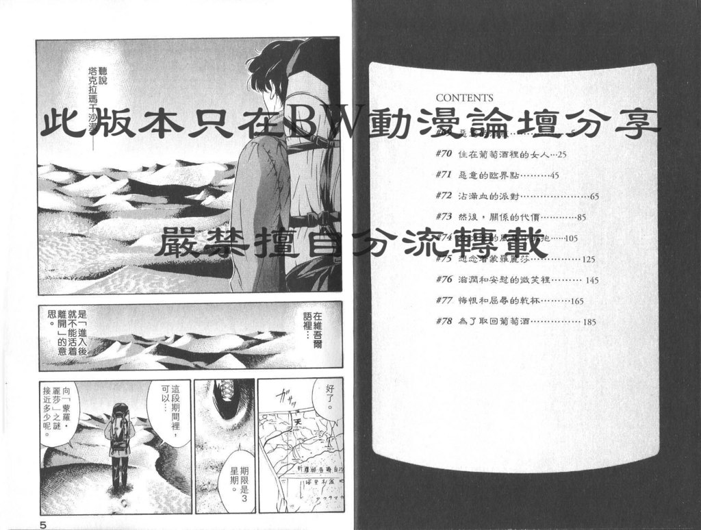 神之水滴 第8卷 第4页