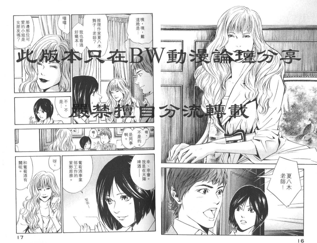 神之水滴 第8卷 第10页