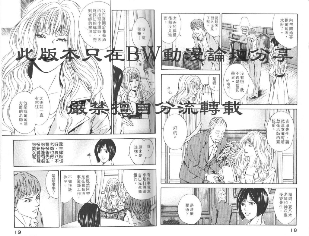 神之水滴 第8卷 第11页