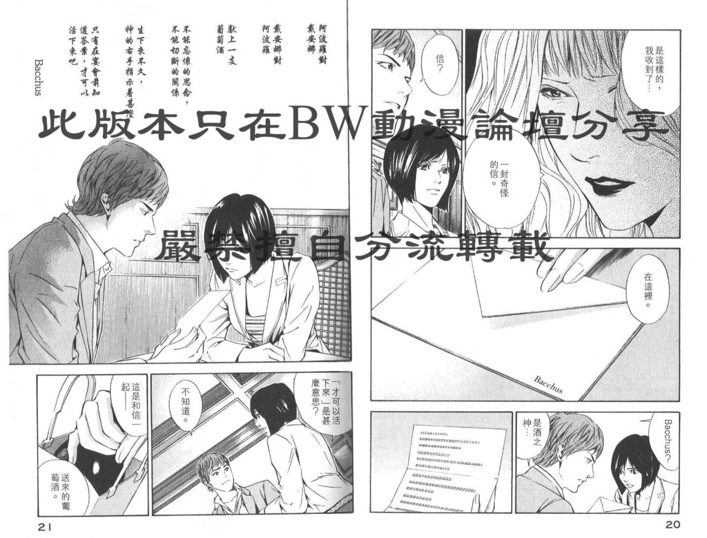 神之水滴 第8卷 第12页