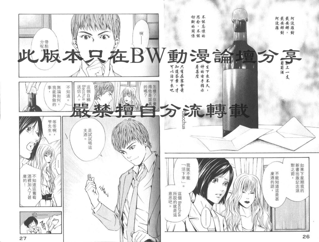 神之水滴 第8卷 第15页