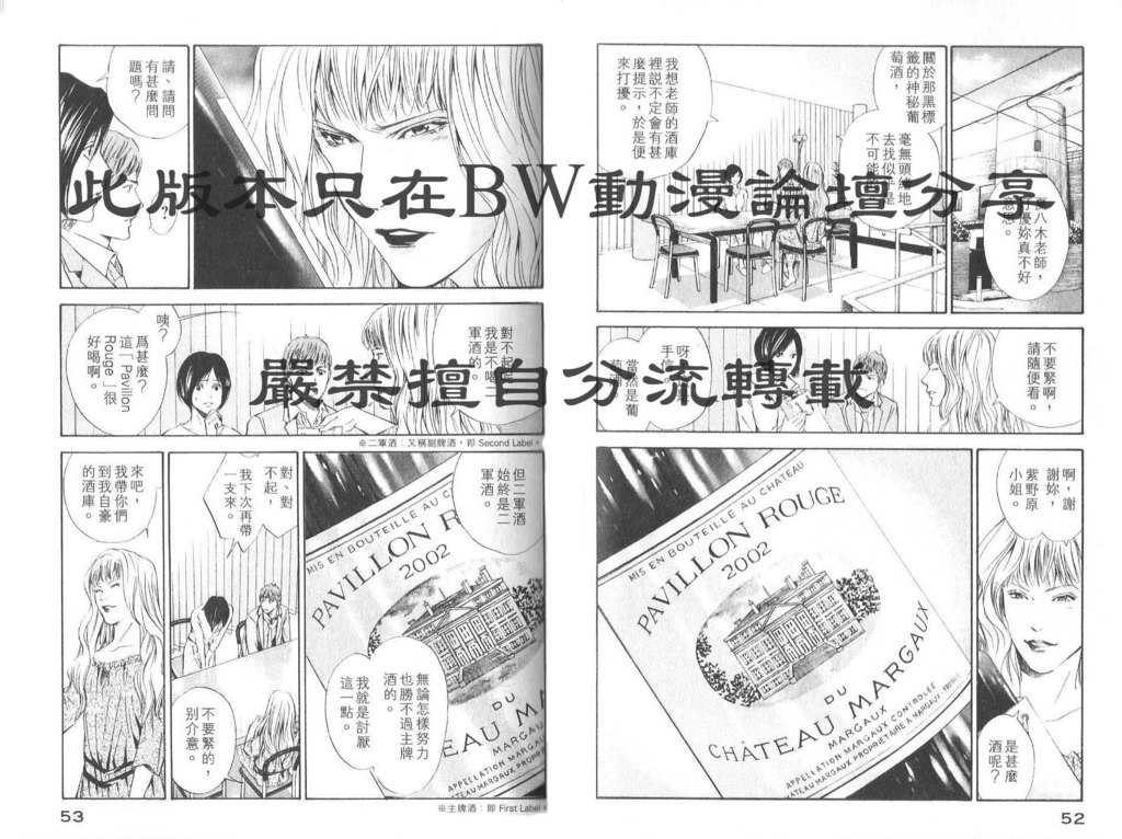 神之水滴 第8卷 第28页