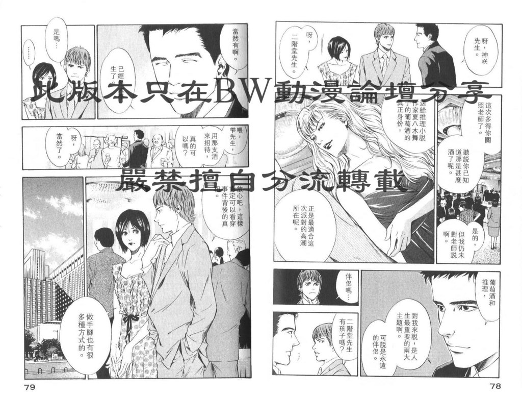 神之水滴 第8卷 第41页