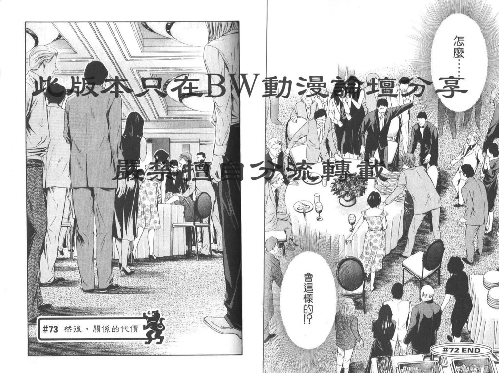 神之水滴 第8卷 第44页