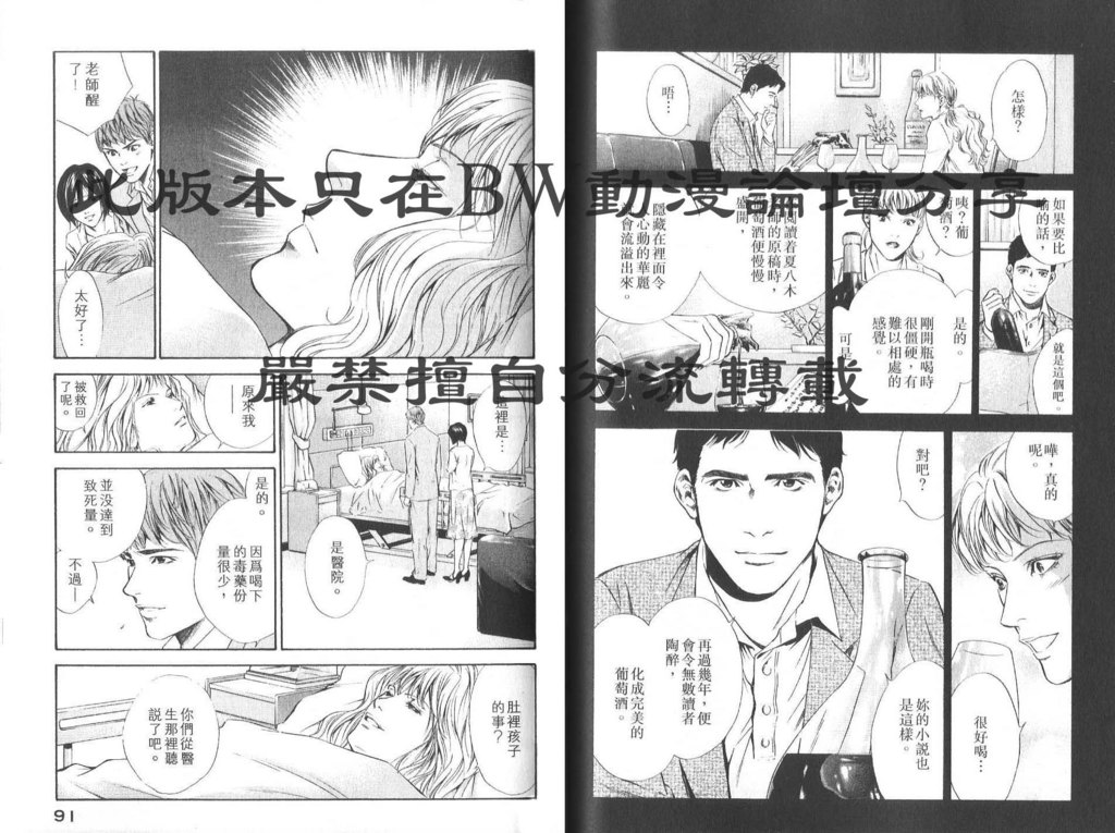 神之水滴 第8卷 第47页