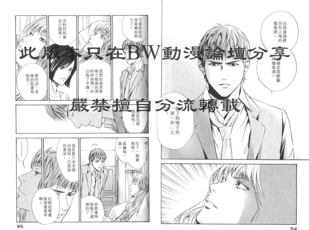 神之水滴 第8卷 第49页