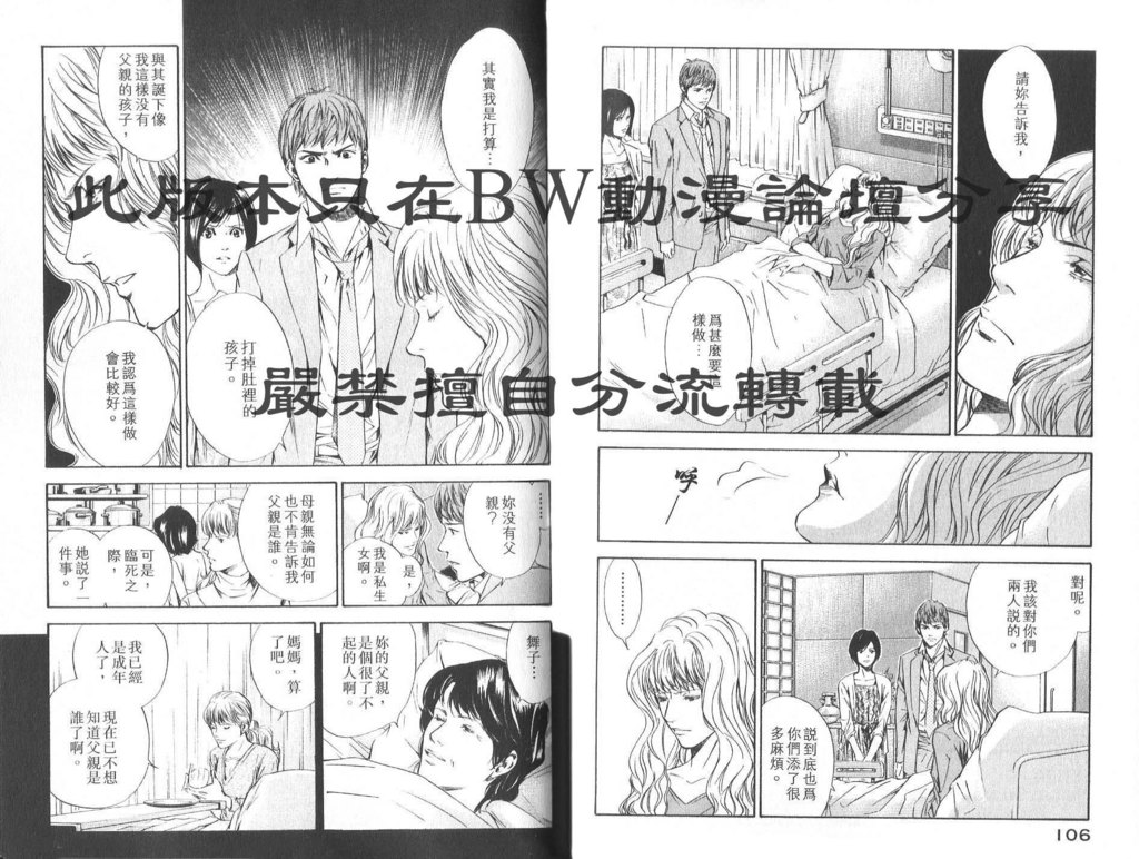 神之水滴 第8卷 第55页