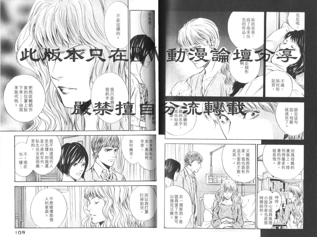 神之水滴 第8卷 第56页