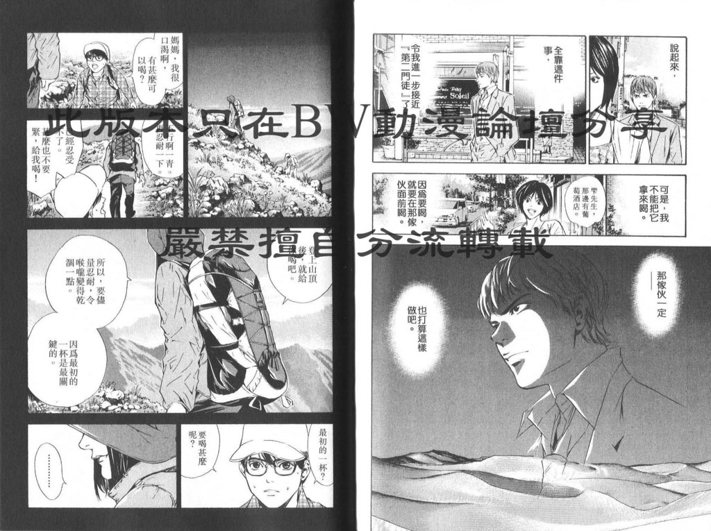 神之水滴 第8卷 第61页