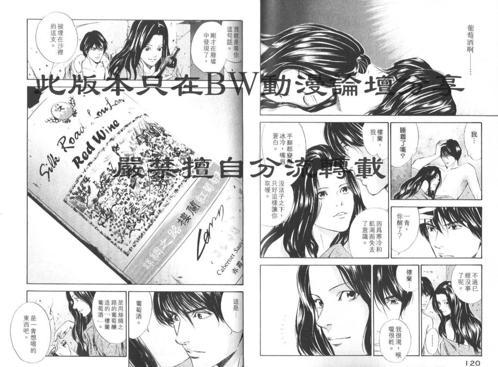 神之水滴 第8卷 第62页