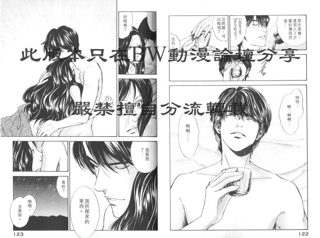 神之水滴 第8卷 第63页