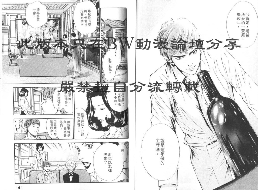 神之水滴 第8卷 第72页