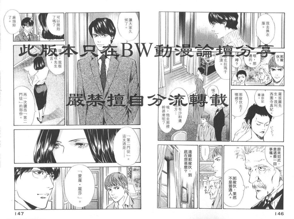 神之水滴 第8卷 第75页