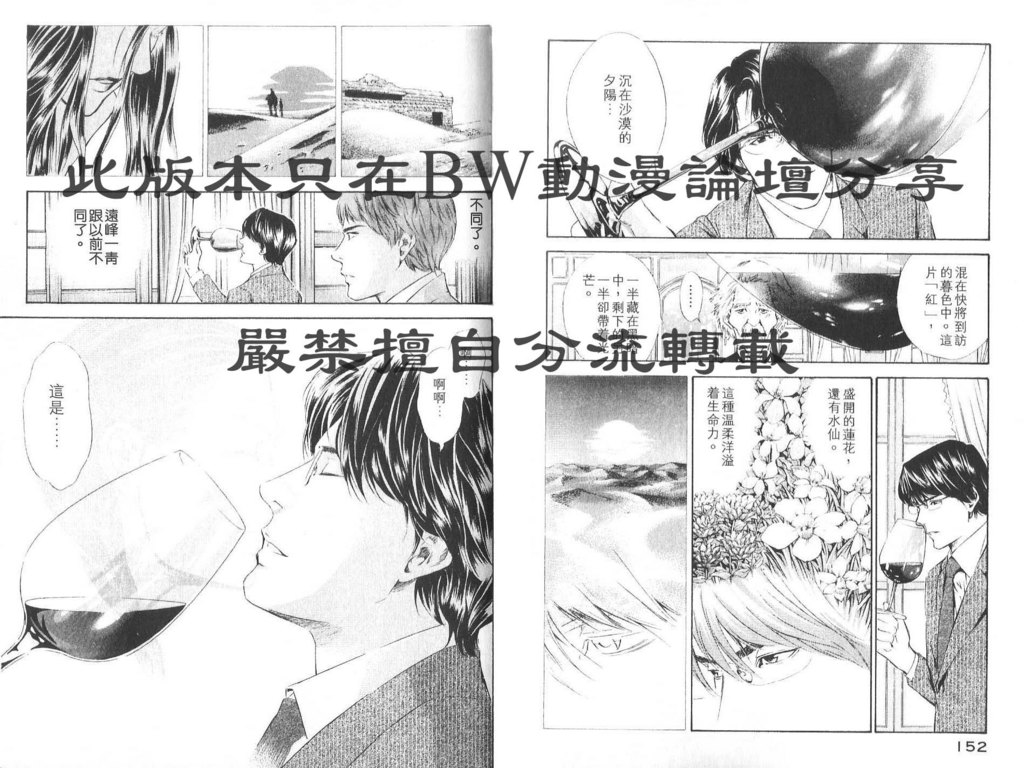 神之水滴 第8卷 第78页