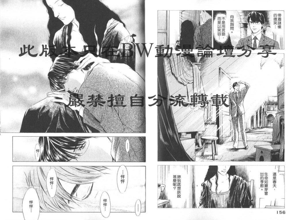 神之水滴 第8卷 第80页