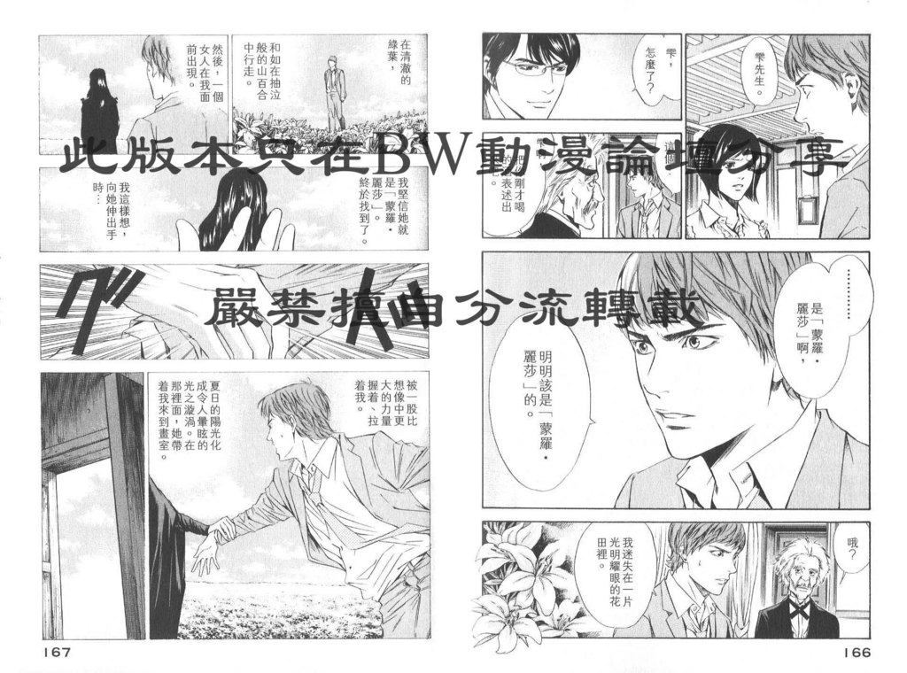 神之水滴 第8卷 第85页