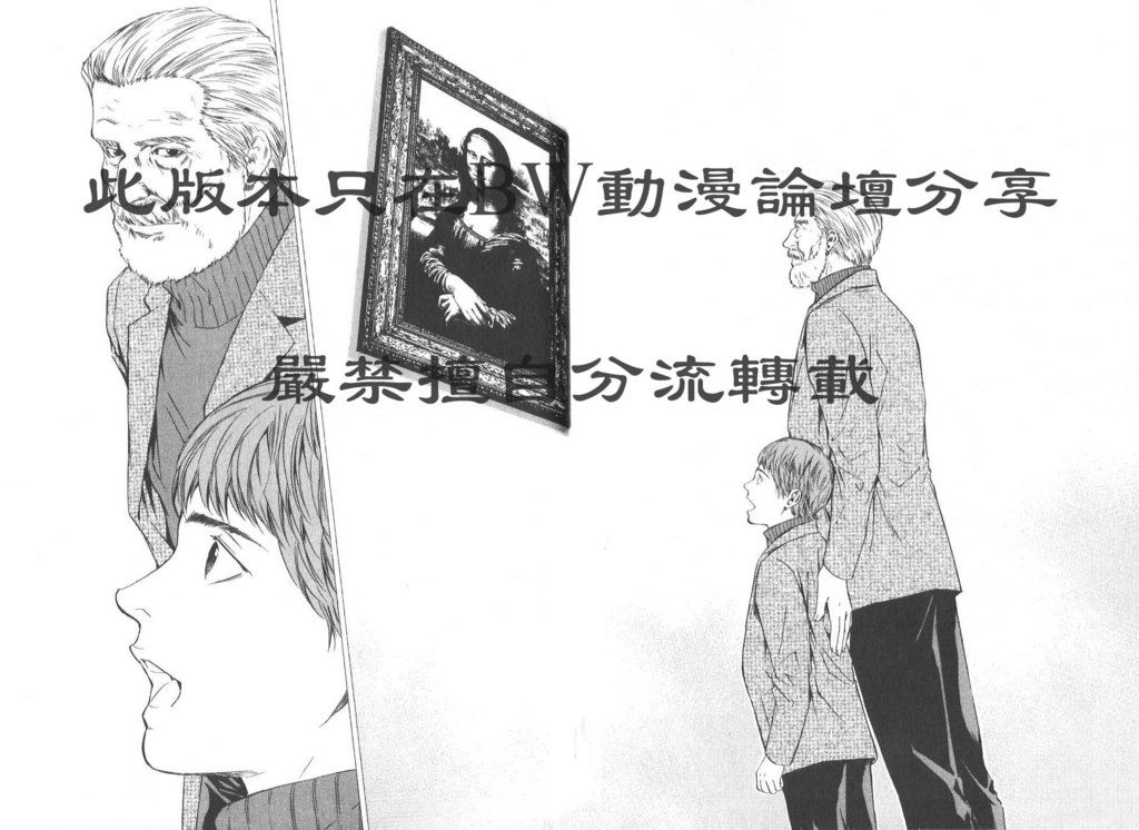 神之水滴 第8卷 第91页