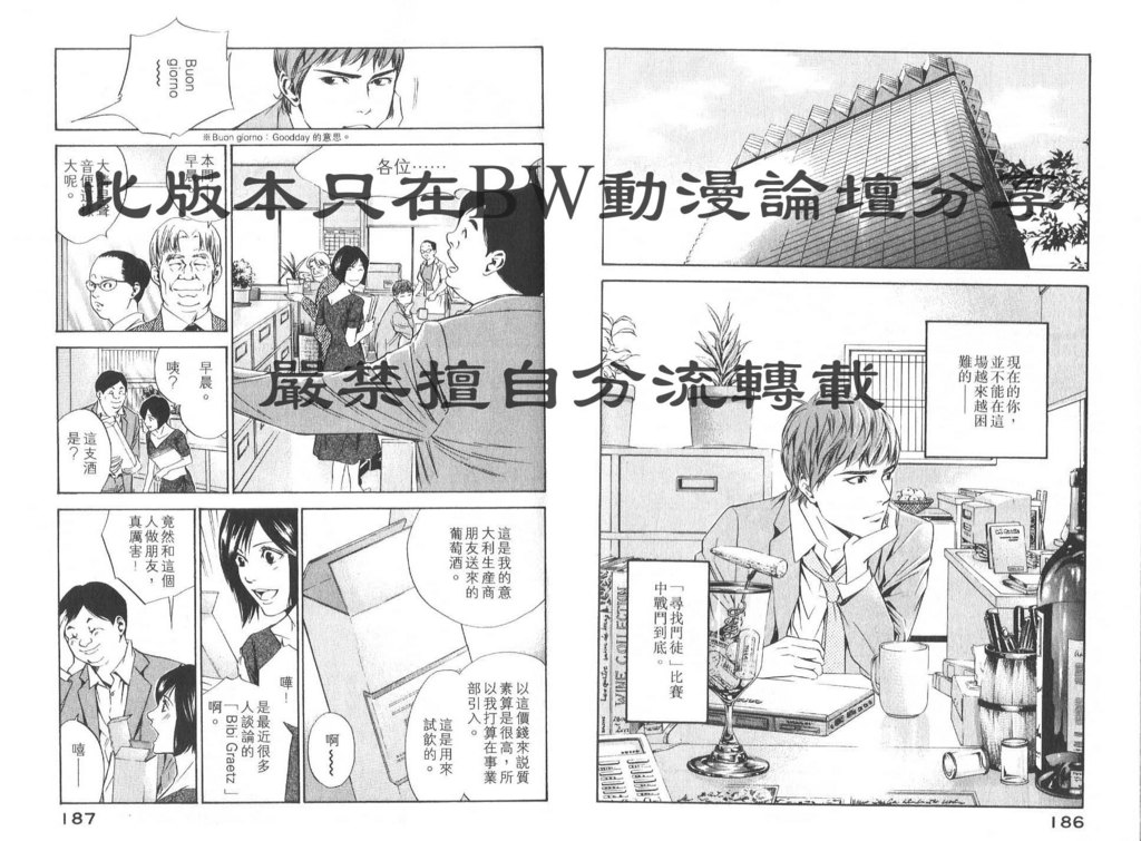 神之水滴 第8卷 第95页