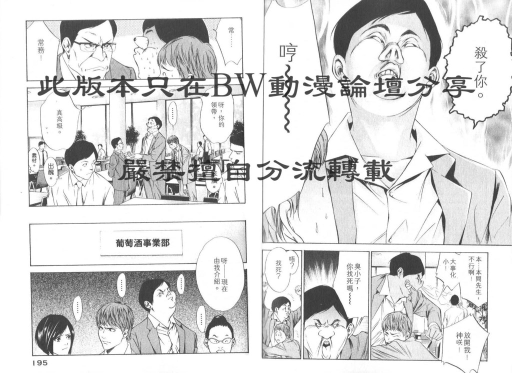 神之水滴 第8卷 第99页