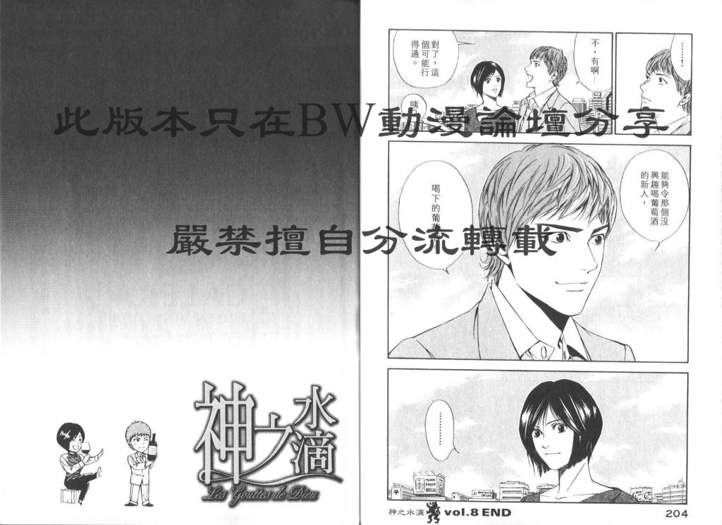 神之水滴 第8卷 第104页