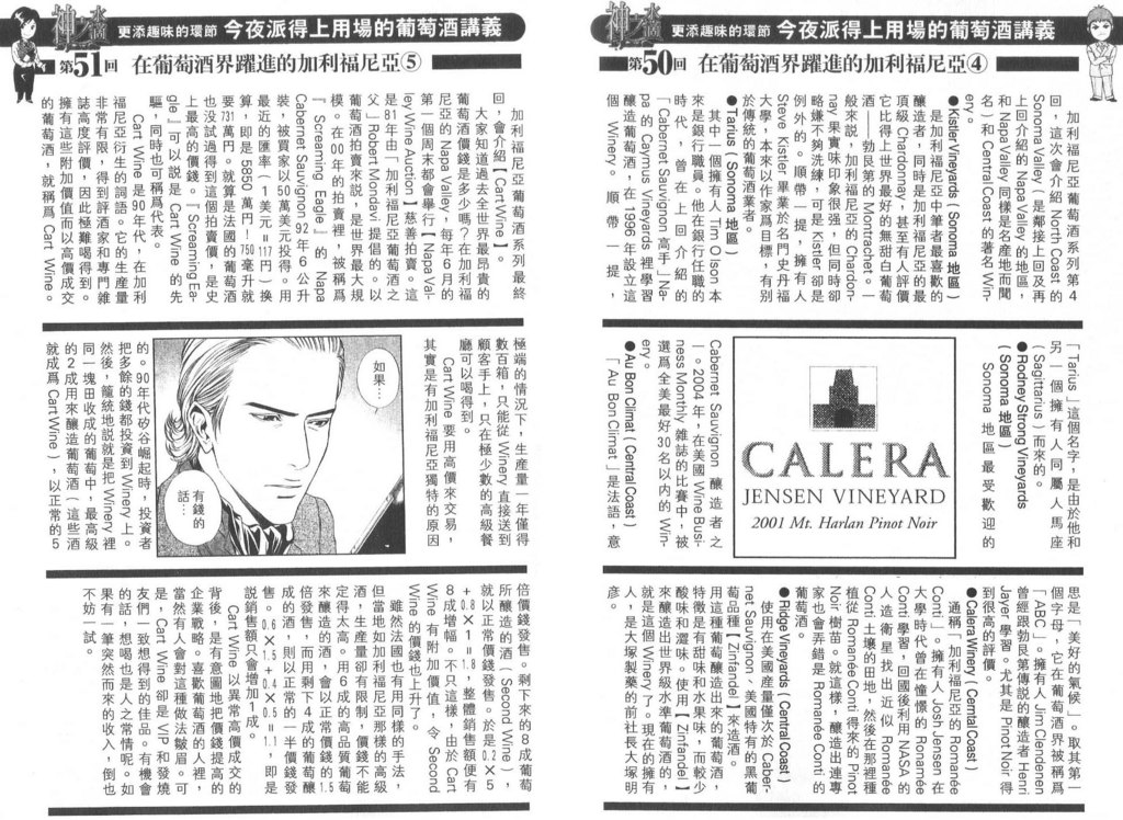 神之水滴 第8卷 第105页