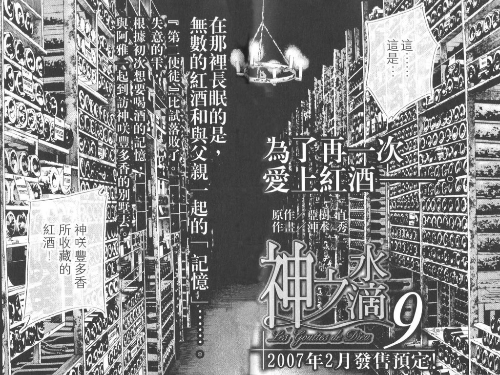 神之水滴 第8卷 第110页