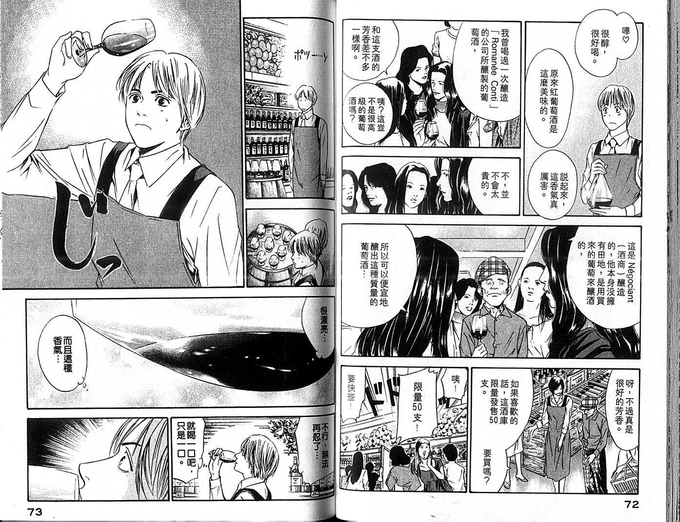 神之水滴 第9卷 第37页