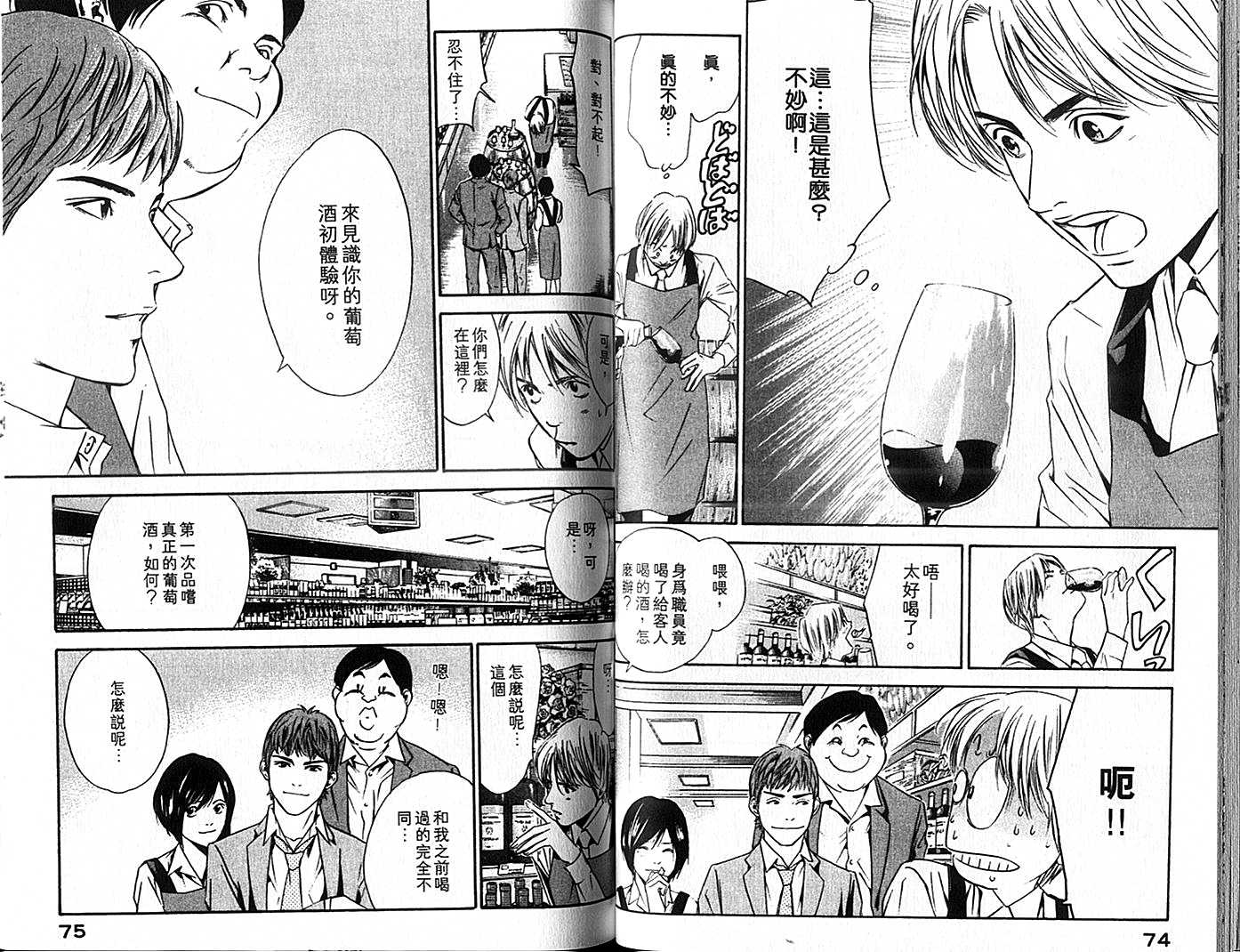 神之水滴 第9卷 第38页