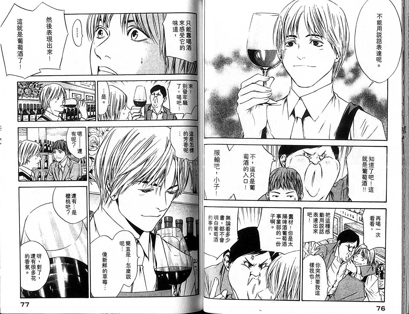 神之水滴 第9卷 第39页