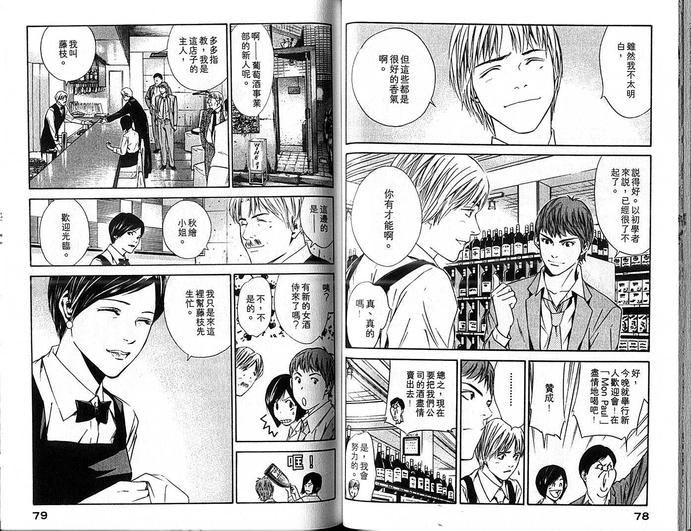 神之水滴 第9卷 第40页